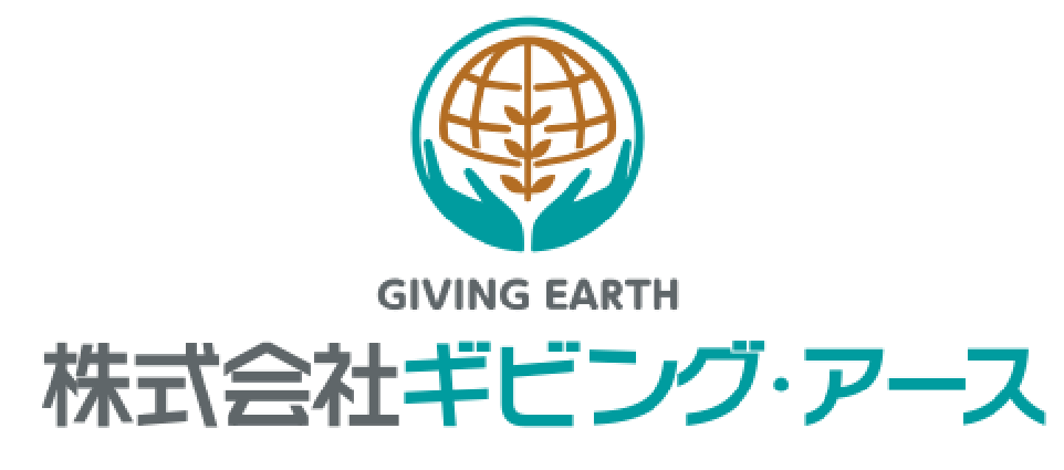 ギビングアース